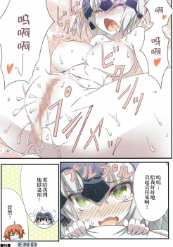 (C91) [Tennenseki (Suzuri, MOMO)] Jeanne Daisuki!! (Fate/Grand Order) [Chinese] [橘猫汉化组] - page 4