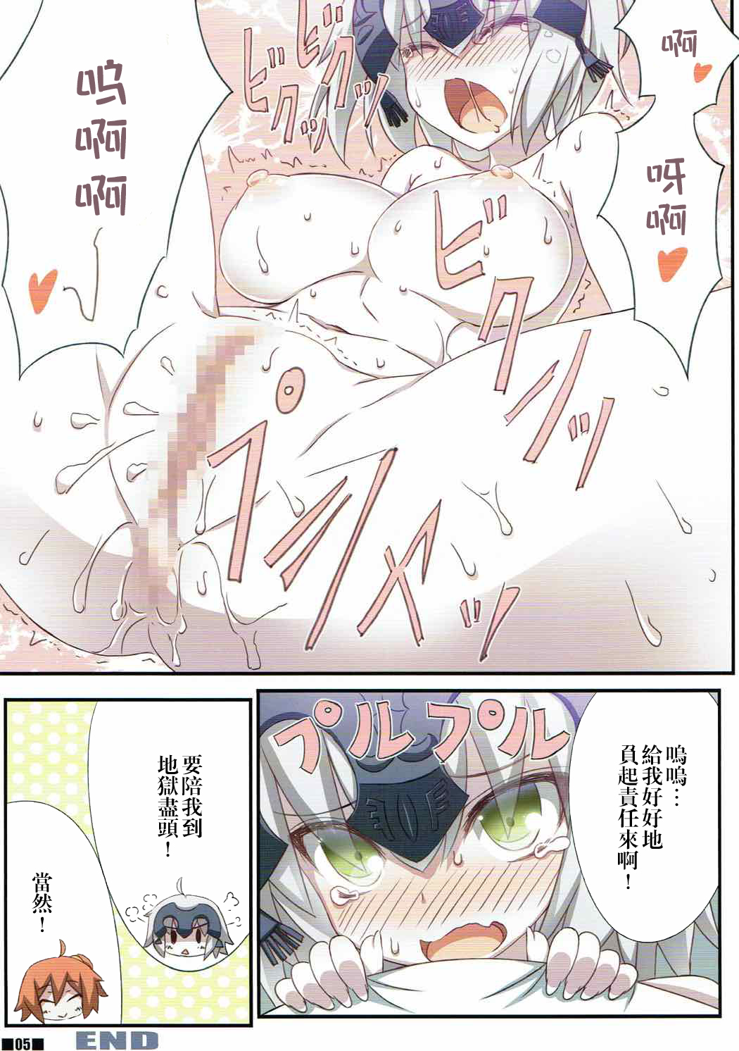(C91) [Tennenseki (Suzuri, MOMO)] Jeanne Daisuki!! (Fate/Grand Order) [Chinese] [橘猫汉化组] page 4 full