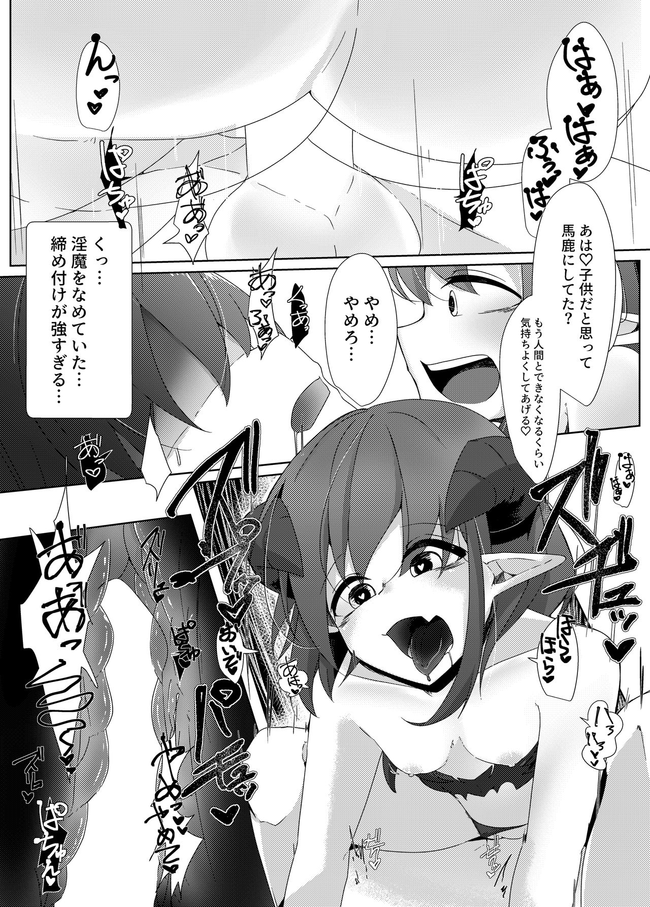 [Koyume Iori (Kazakami Sudare)] Saitei Level datta Succubus ga Saikou Level datta Yuusha-kun kara Jinsei no Subete o Shiboritoru Hanashi [Digital] page 6 full