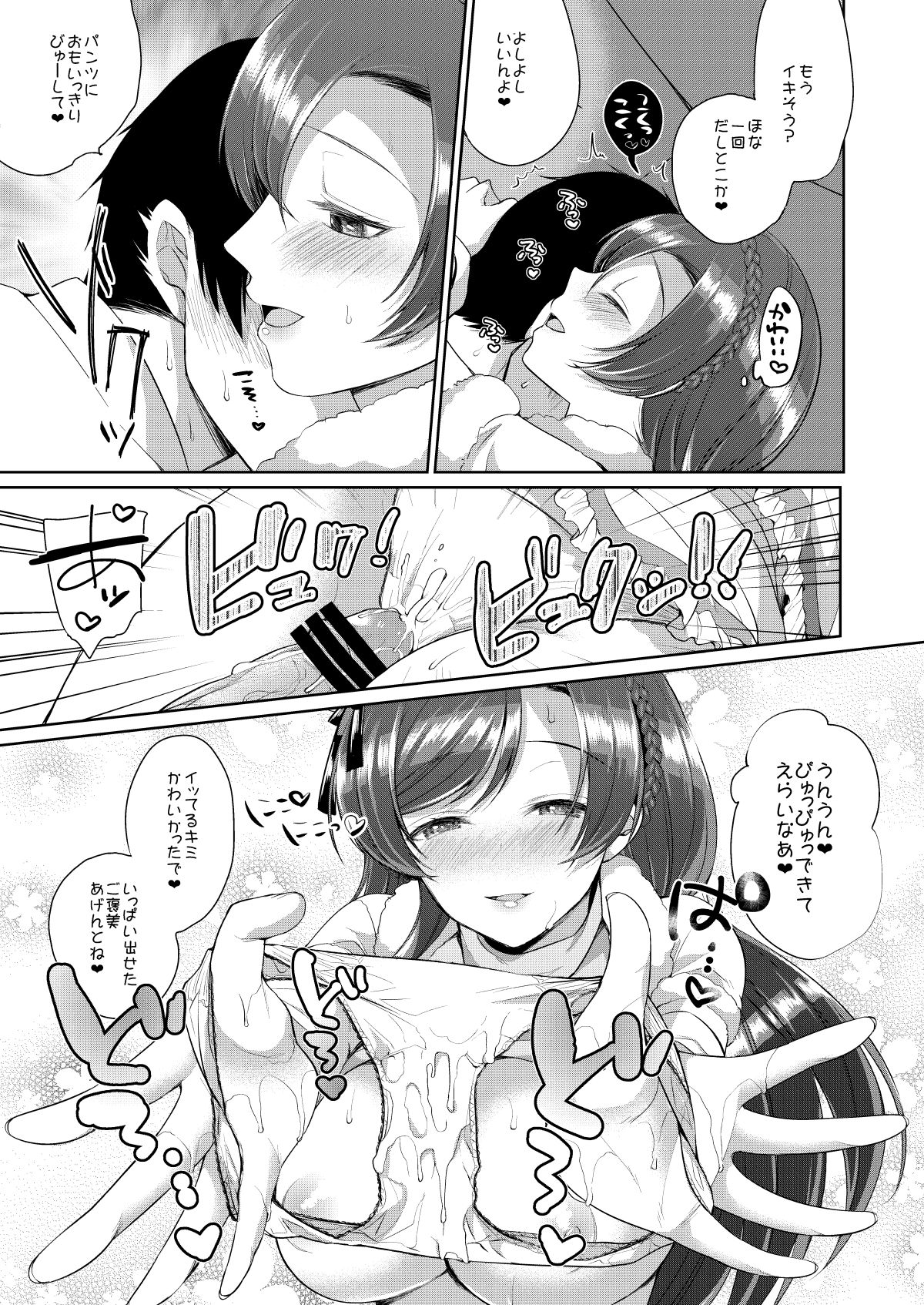 [liz project (Miyamoto Liz)] Nozomi to Icha Love Ecchi (μ's to Icha Love Ecchi Soushuuhen Jou) (Love Live!) [Digital] page 5 full