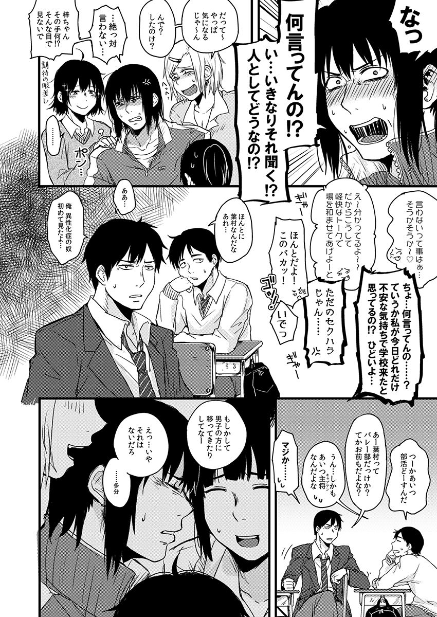 [咲次朗] サキとミカ～セックス依存症の親友と男性化した私 1-4 [DL] page 39 full