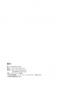 (C89) [Aspergillus (Okara)] DREAM KNOCKER (Toaru Kagaku no Railgun) [English] [Tigoris Translates] - page 25