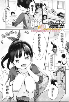[Kiyomiya Ryo] Onii-chan Onanie Misete | 哥哥 ~ 自慰给我看吧~ (Mannaka.) [Chinese] [伊忍汉化组] - page 1