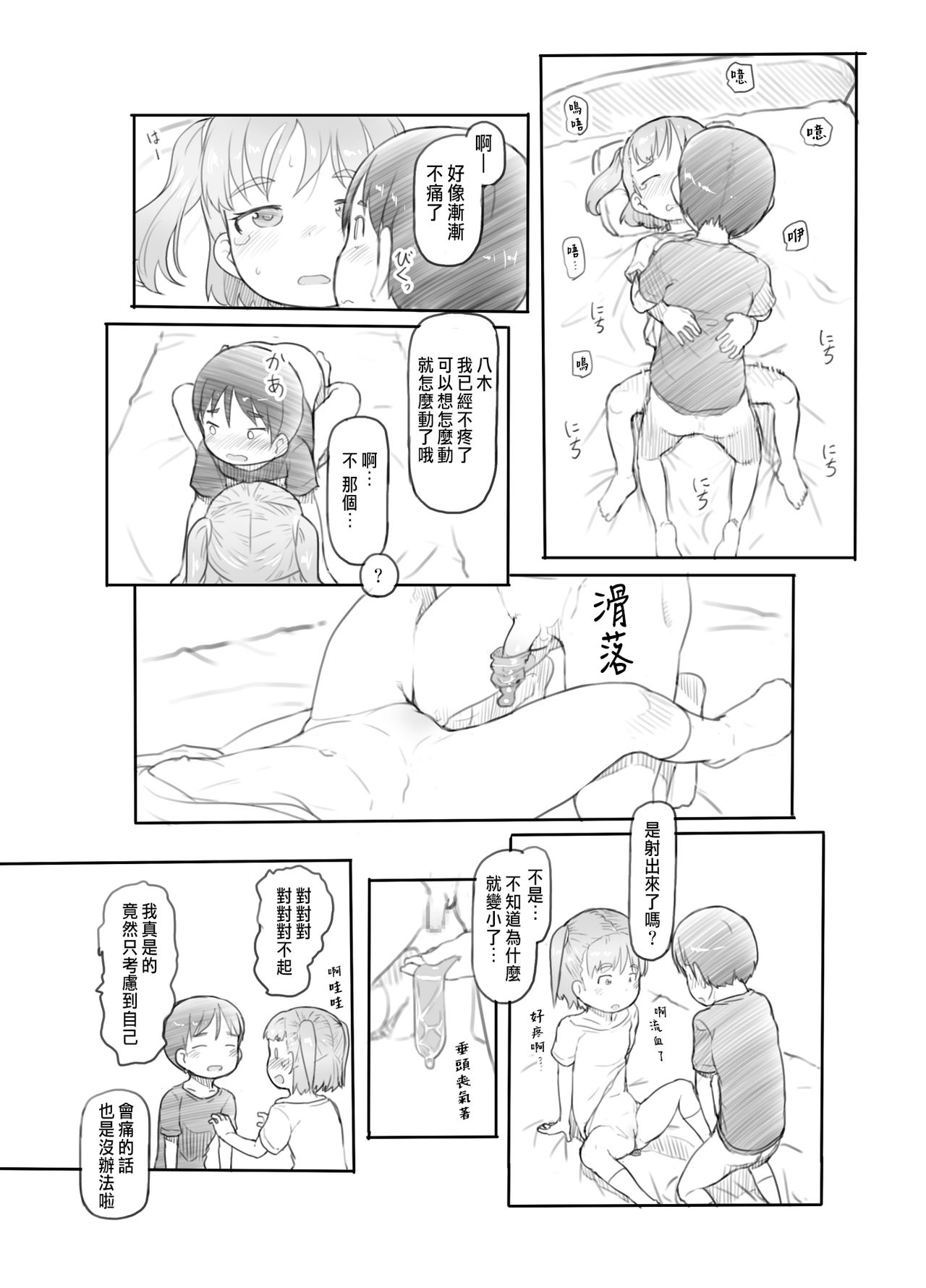 [Kuromahou Kenkyuujo (Nukaji)] Imouto no Kareshi ga Kawaii no de [Chinese] [Digital] page 10 full