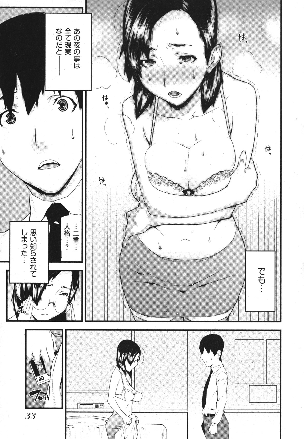 [Ikegami Tatsuya] Kana Plus One page 36 full