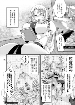 [Tenparing] Koujo-Sama Shuuryou no Oshirase (WILD ARMS Altercode:F) - page 6