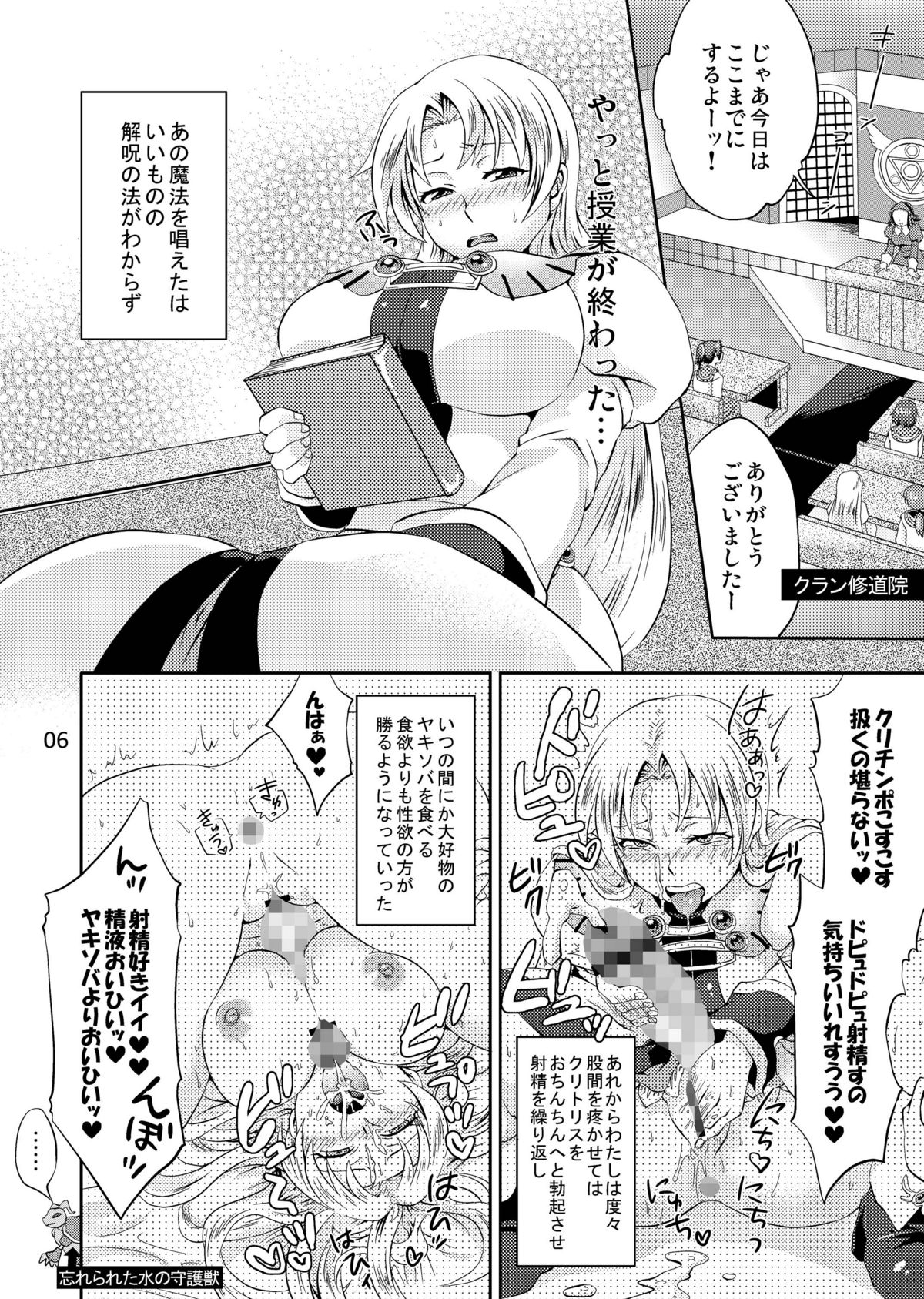 [Tenparing] Koujo-Sama Shuuryou no Oshirase (WILD ARMS Altercode:F) page 6 full