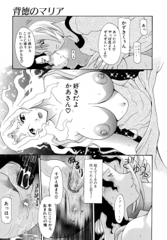 [Izawa Shinichi] Haitoku no Maria - page 22