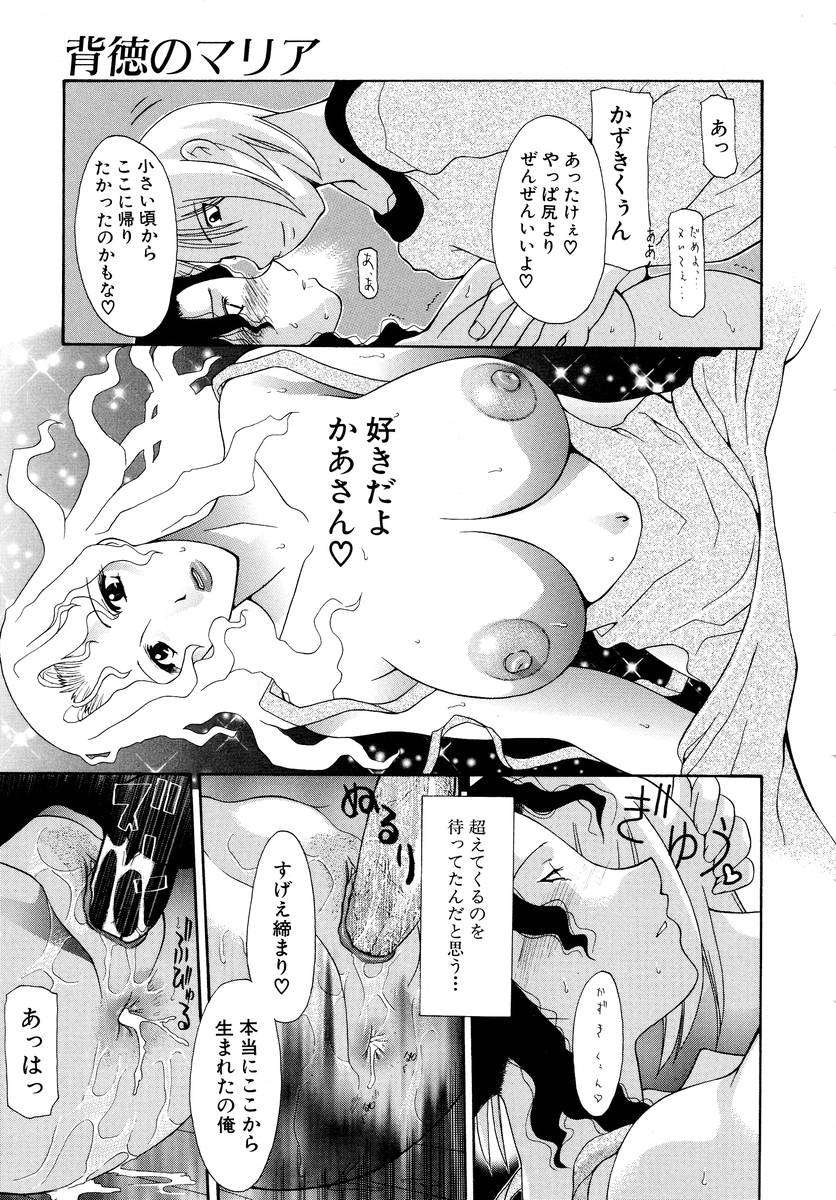 [Izawa Shinichi] Haitoku no Maria page 22 full