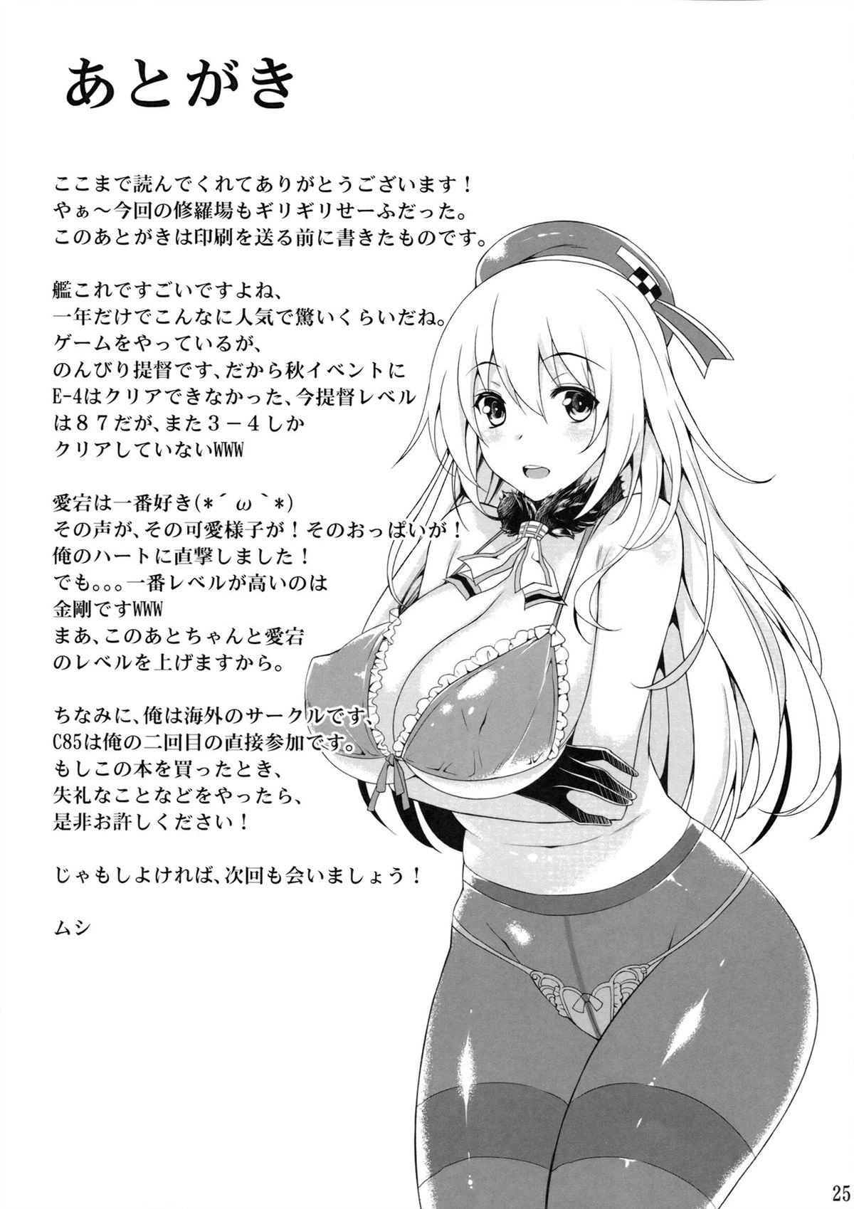 (C85) [Mugen Jirai (Mushi)] Atago to Yasen ni Totsunyuu su! (Kantai Collection) [English] [XCX Scans] page 24 full