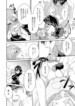 [Amekawa Sioko] Oku... Mechakucha ni Tsuite ageru ne Uraaka Joshi, AV Danyuu ni Hamerareru! (1) - page 22