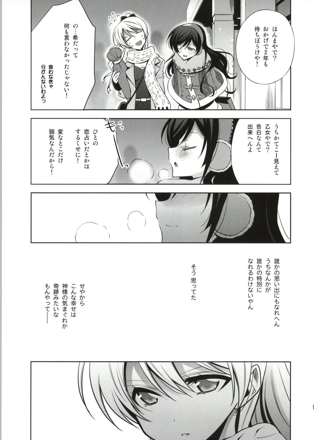(Bokura no Love Live! 4) [Waterfall (Takano Saku)] Soko ni Aru Kimi to no Kiseki (Love Live!) page 14 full