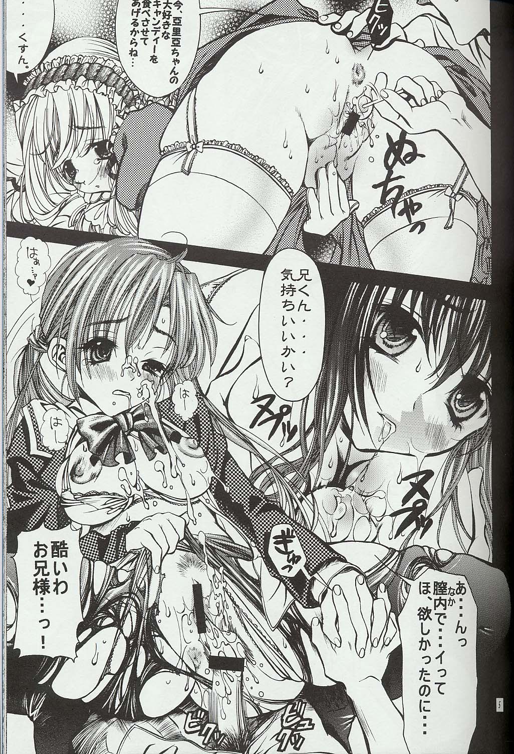 (C60) [Mirai Seiki Mahuri Club (Ukita Tougo)] Mirai Seiki Mahuri Club 2 (Sister Princess) page 4 full