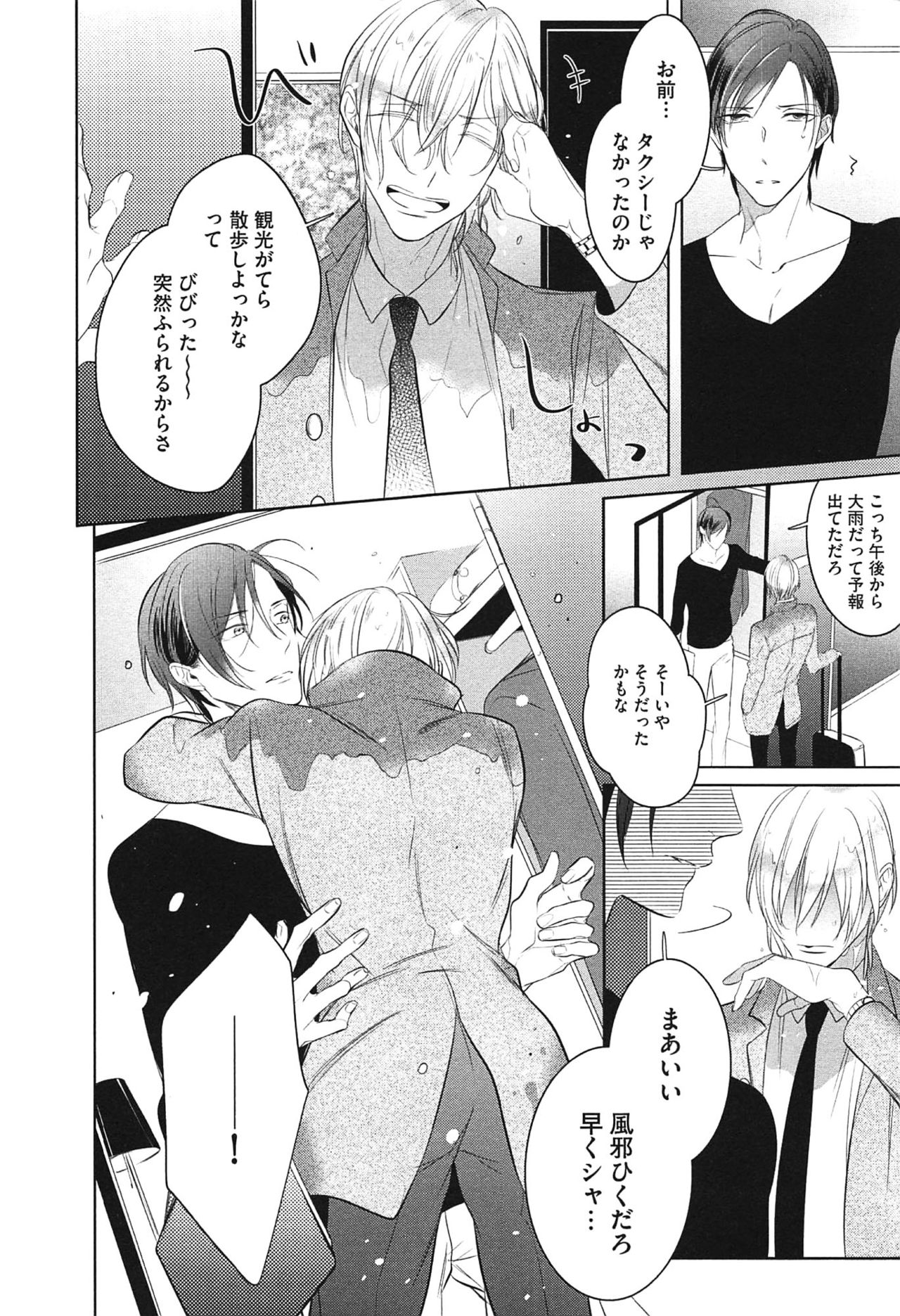 [Kusabi Keri] Seifuku o Matoeba, Umaku Uso ga Tsuketa no Ni. page 66 full