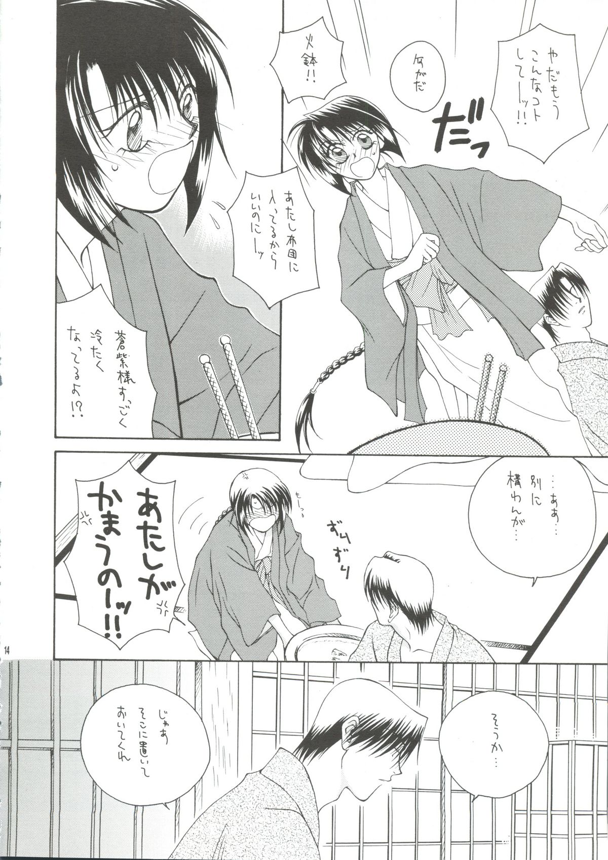 [P.P.P.Press (Denjin M-mi)] Telepathy (Rurouni Kenshin) page 11 full