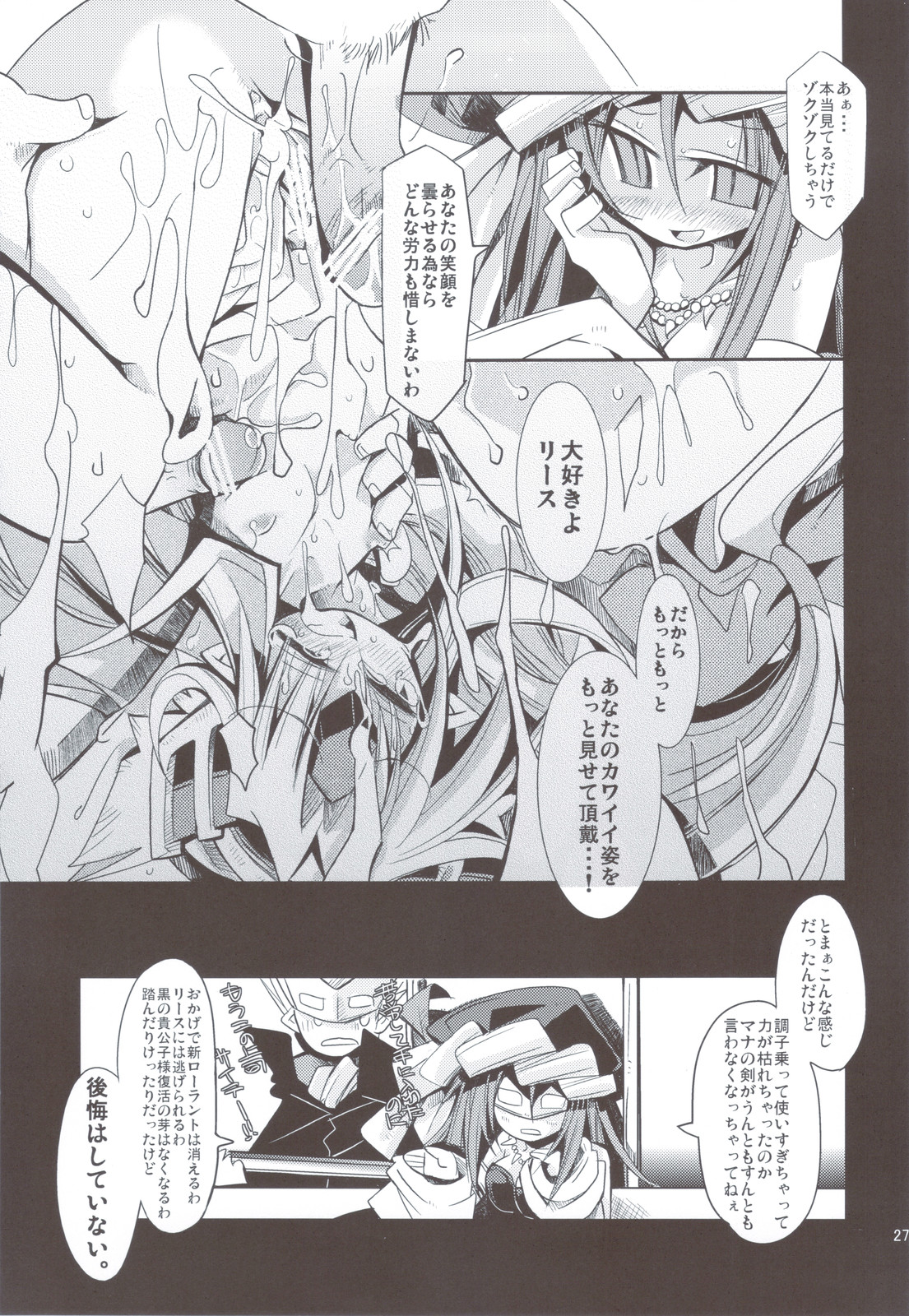 (CT18) [Hegurimurayakuba (Yamatodanuki)] Noblesse Oblige (Seiken Densetsu 3) page 27 full