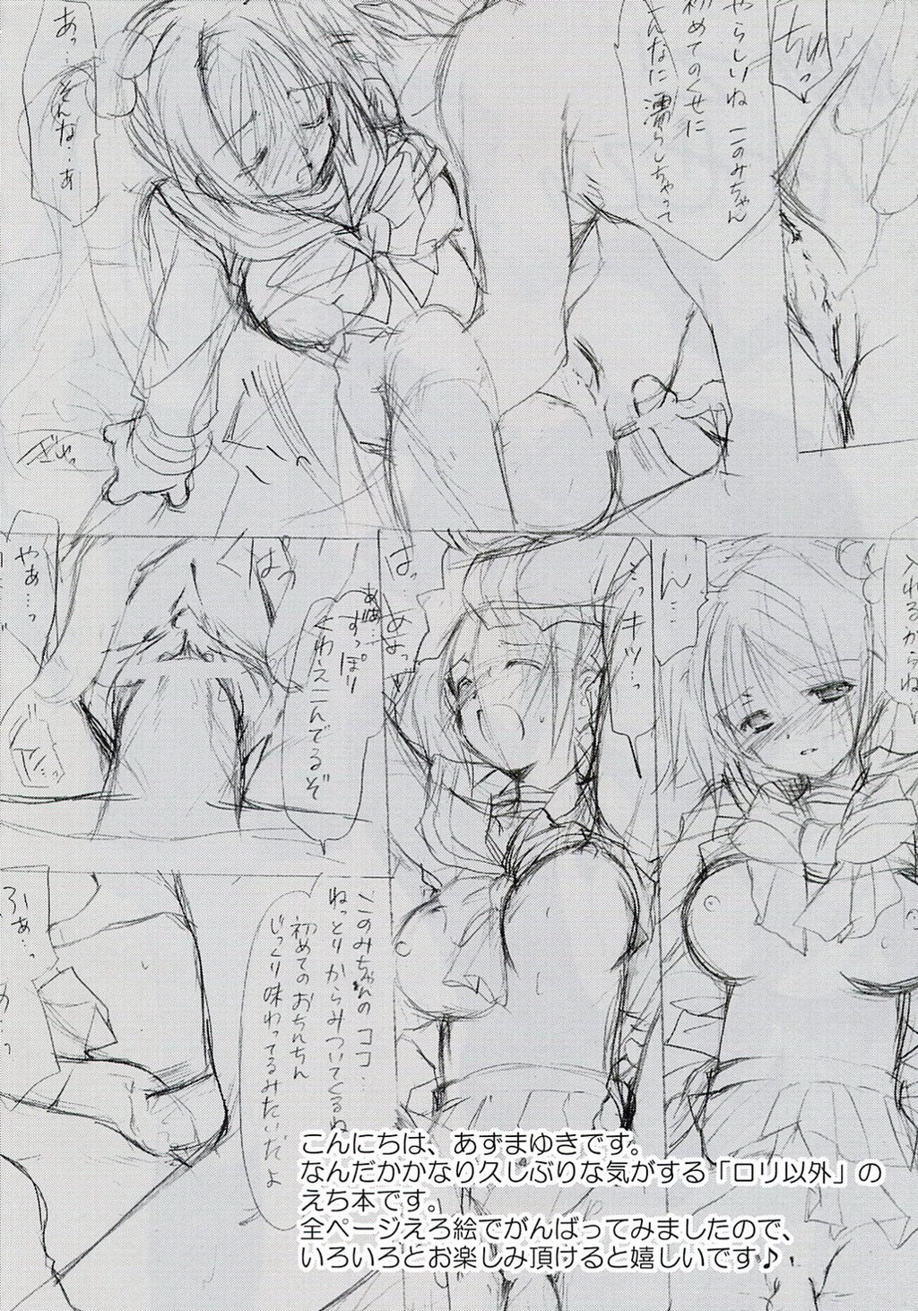 (CR37) [Imomuya Honpo (Azuma Yuki)] xxx de Ikasete! page 3 full