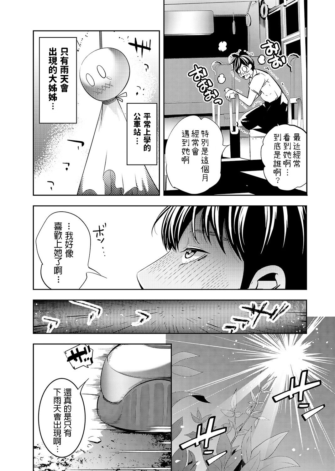 [Comeon Showme] Ame no Himitsu ni Nureru Hito (COMIC Ananga Ranga Vol. 1) [Chinese] page 4 full