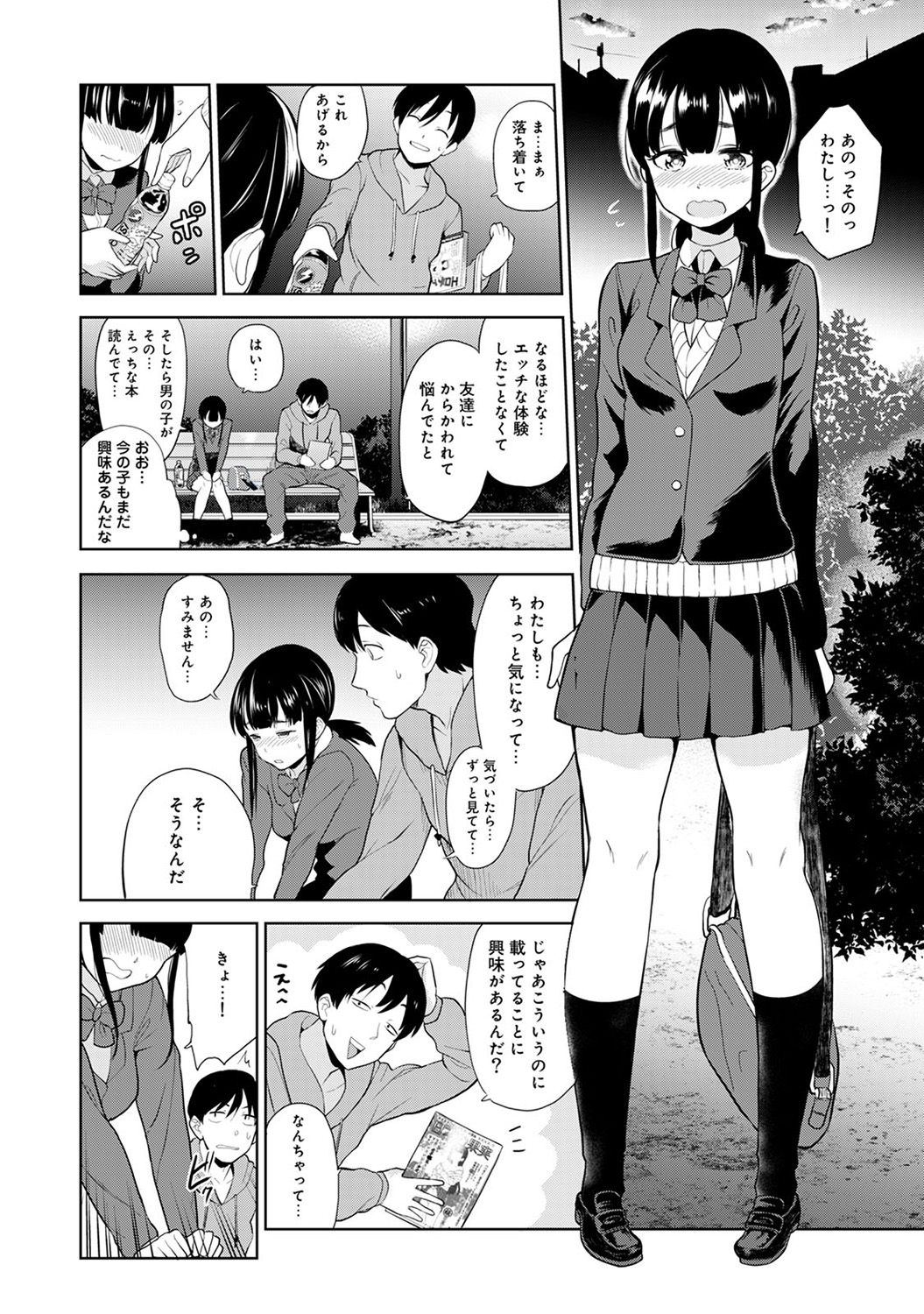 [Azuse] Erohon o Sutetara Konoko ga Tsurechatta!? Ch. 1-9 page 5 full