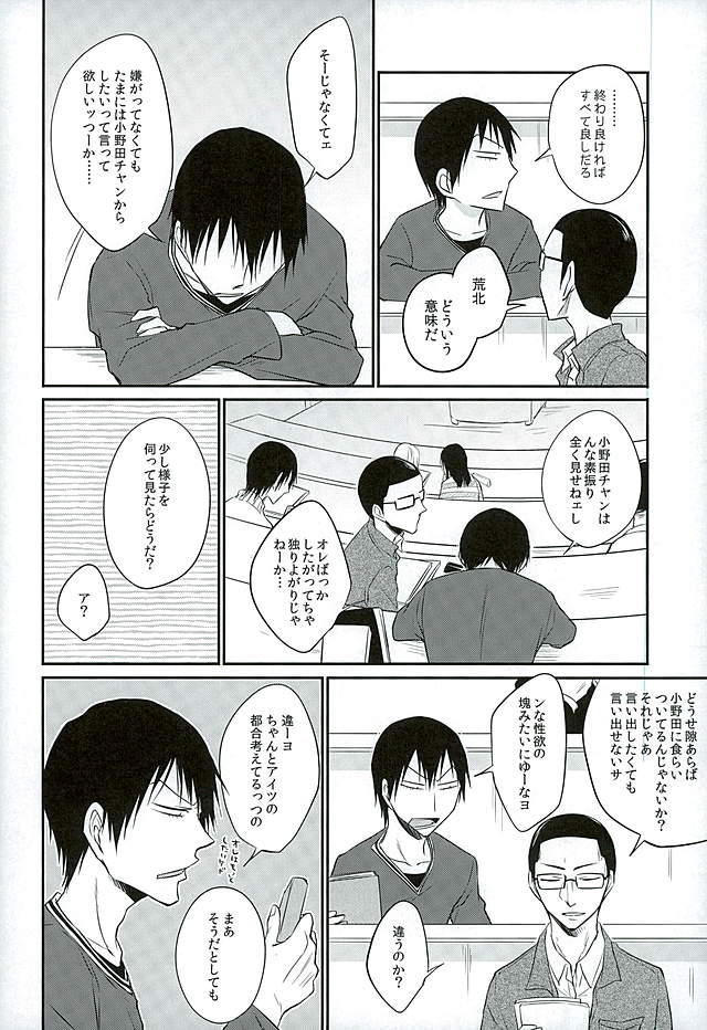 (C89) [TAKASHI (Himura)] Daddy du de do Daddy! (Yowamushi Pedal) page 3 full