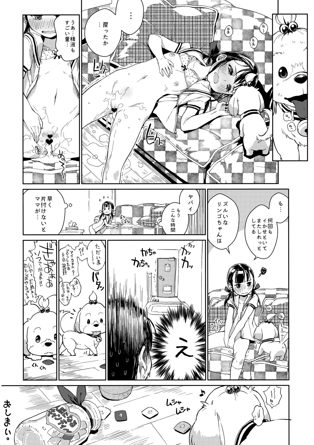 (COMITIA119) [ZOAL (LENA[A-7] )] Uchi no Kawaii Kawaii Wanko-chan page 19 full