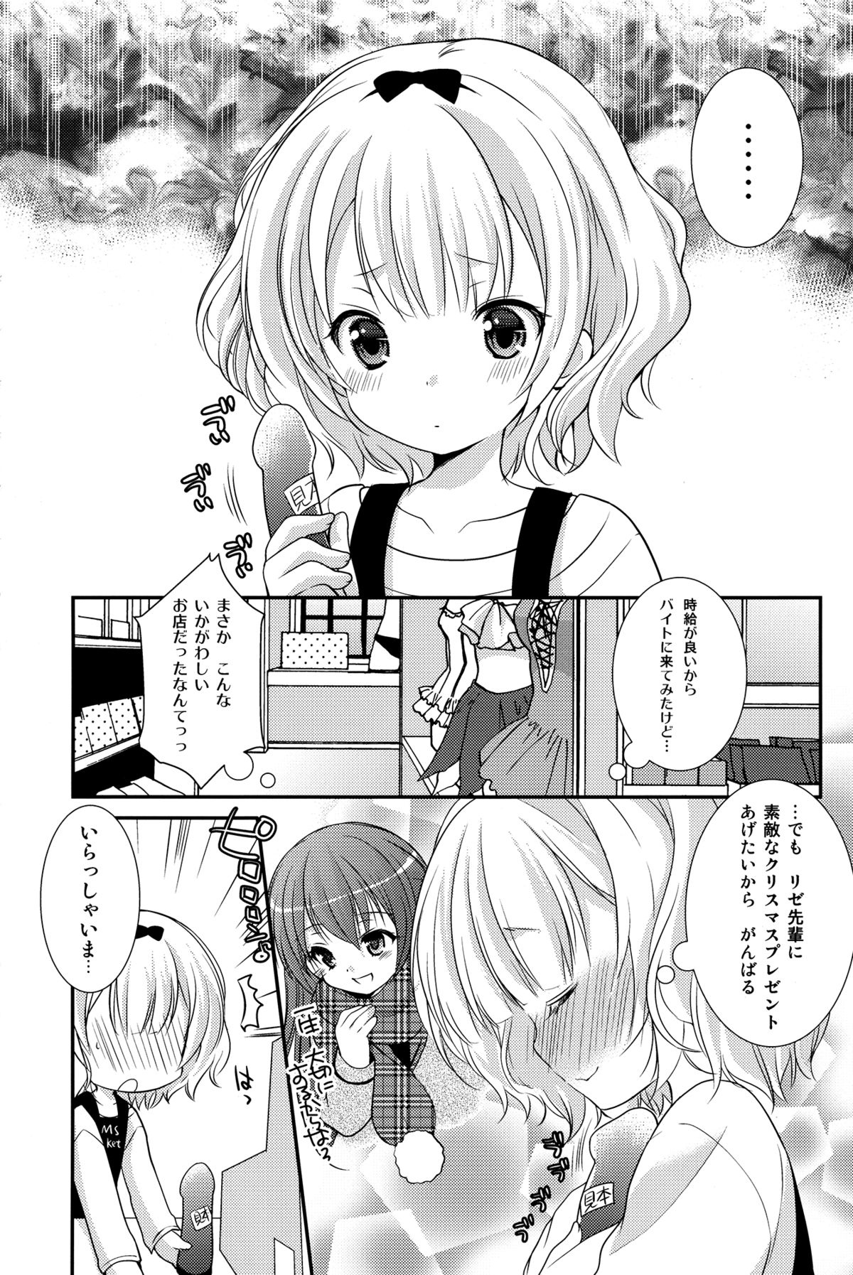 (SC65) [Singleton (Azuma Yuki)] Sharo to Rize no Himitsu no Lesson (Gochuumon wa Usagi desu ka?) page 7 full