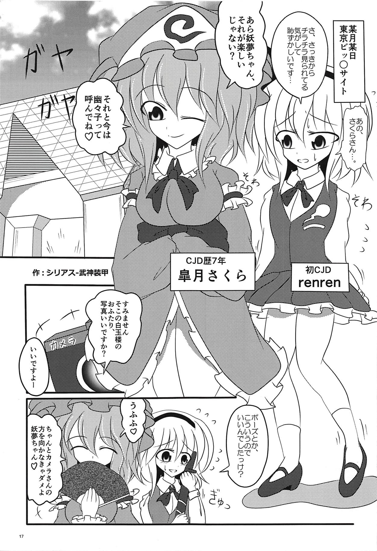 (Shuuki Reitaisai 4) [Nuigurumiya-san (Ichi)] Ganbare Youmu-kun!!! (Touhou Project) page 18 full