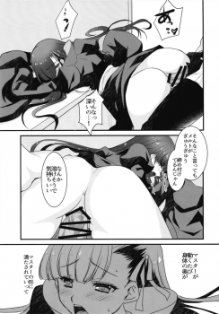 (C92) [Nekomarudow. (Tadima Yoshikazu)] Melt to Tokeru you ni Icha Love Sukebe suru Hon. (Fate/Grand Order) - page 19