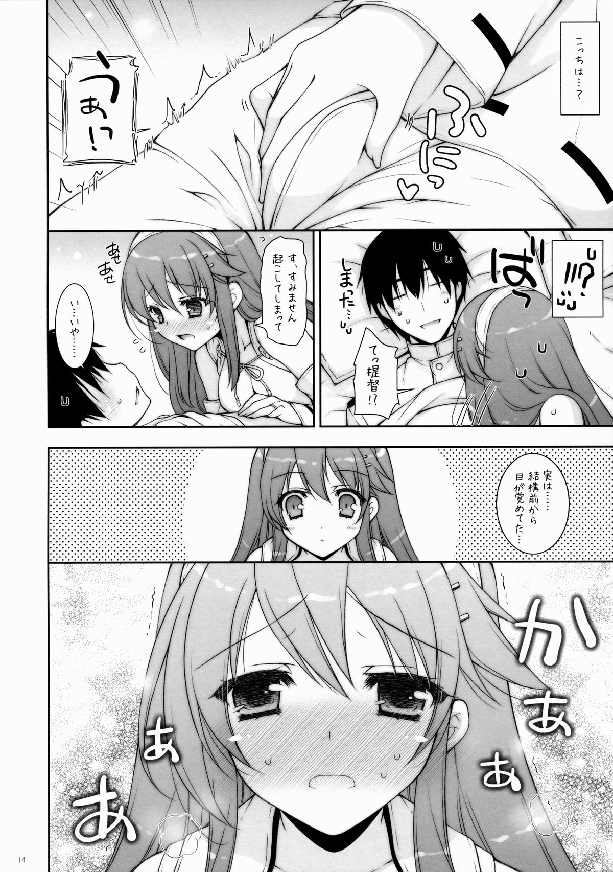 (COMIC1☆9) [Shigunyan (Shigunyan)] Ware, Haruna to Yasen ni Totsunyuu su!! 6 (Kantai Collection -KanColle-) page 13 full