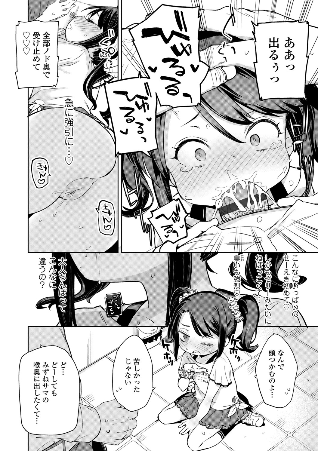 [Atage] Tsugou ga Yokute Kawaii Mesu. - Convenient and cute girl [Digital] page 86 full