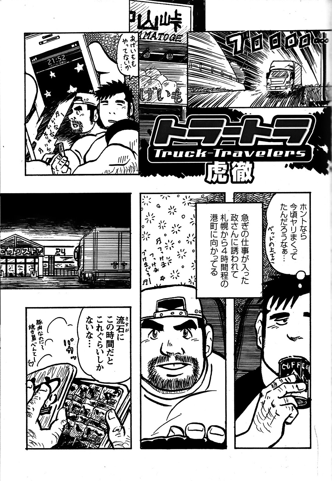 Comic G-men Gaho No. 06 Nikutai Roudousha page 130 full