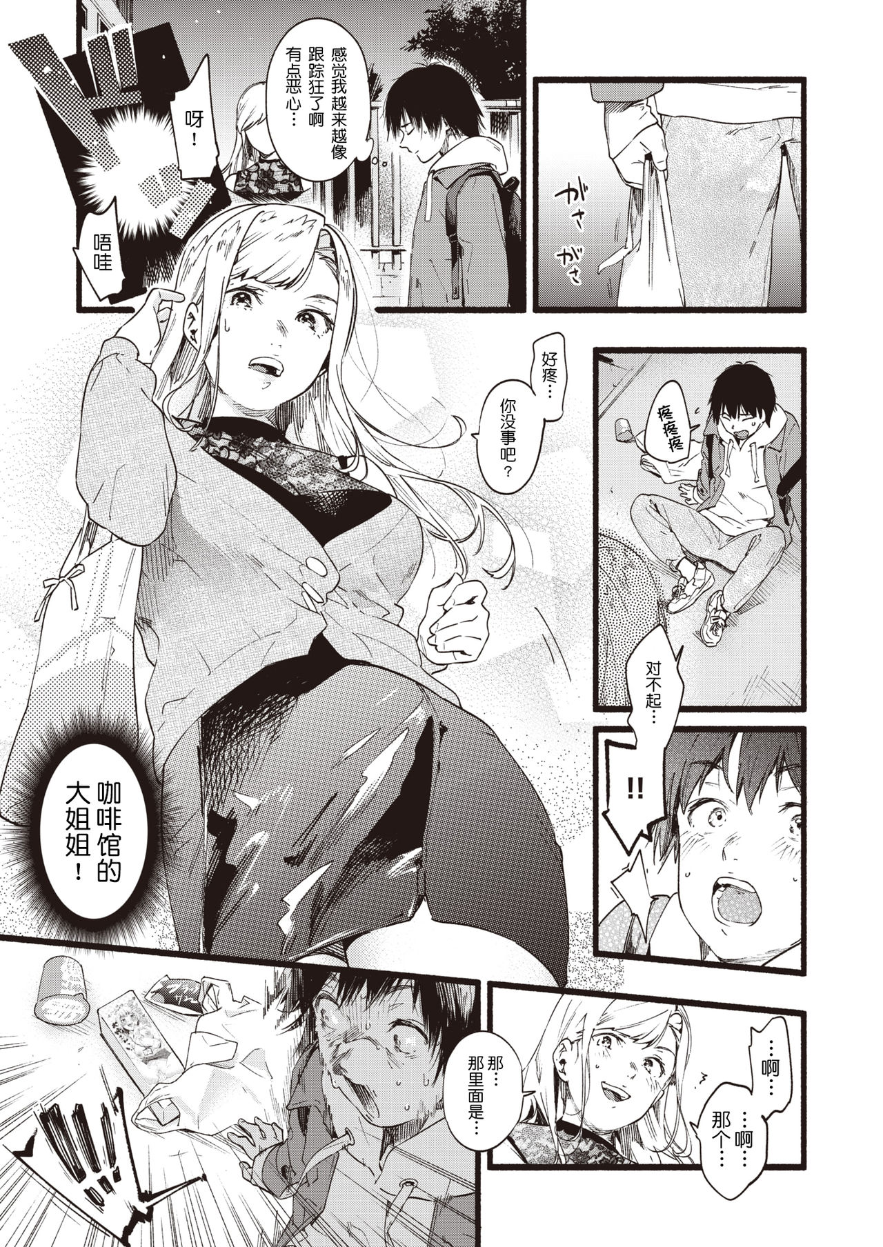 [Higashide Irodori] OVER OVER OVER! (COMIC Shitsurakuten 2020-04) [Chinese] [鬼畜王汉化组] [Digital] page 4 full