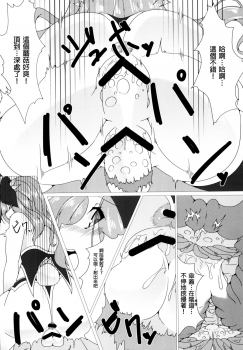 [Haikiro (Sasato)] Parasite II (Granblue Fantasy) [Chinese] [臭鼬娘漢化組] [Digital] - page 13