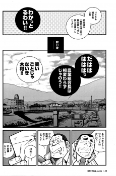 Comic G-men Gaho No. 06 Nikutai Roudousha - page 41