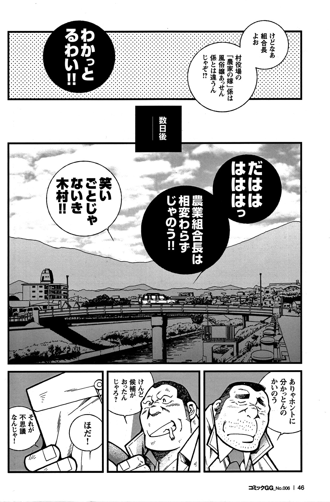 Comic G-men Gaho No. 06 Nikutai Roudousha page 41 full