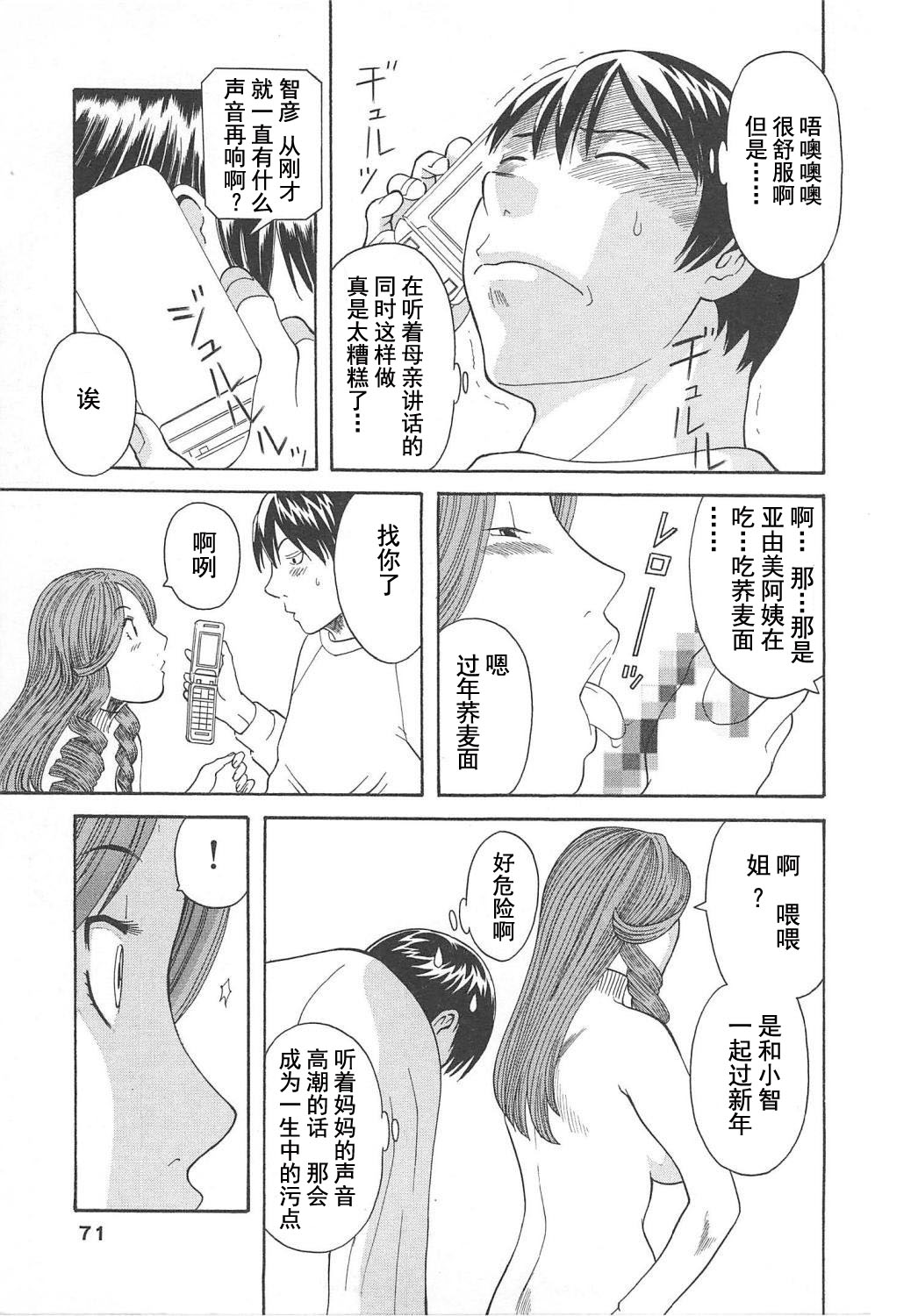 [Kawamori Misaki] Gokuraku Ladies Enjuku Hen - Paradise Ladies [Chinese] page 73 full