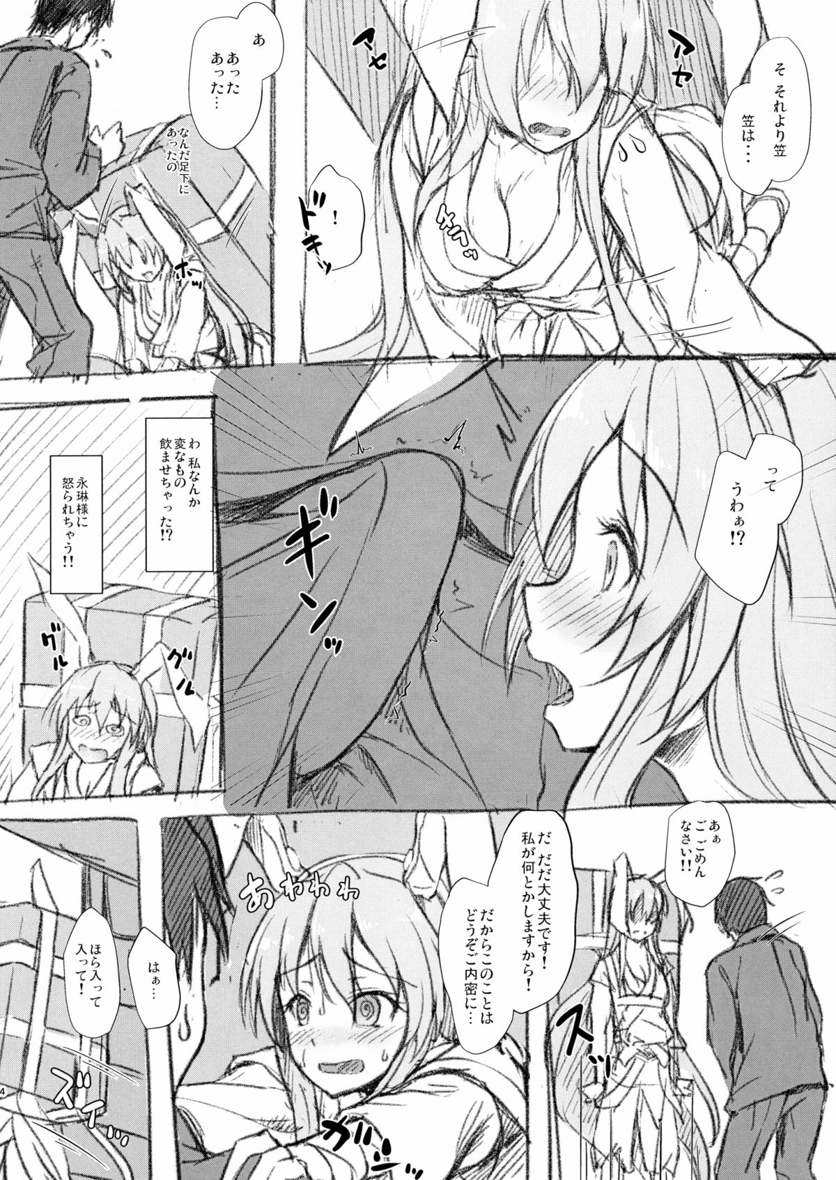 (Shuuki Reitaisai 2) [Yusaritsukata (Awayume)] Kusuriuri-san Chokotto Awateru! (Touhou Project) page 3 full