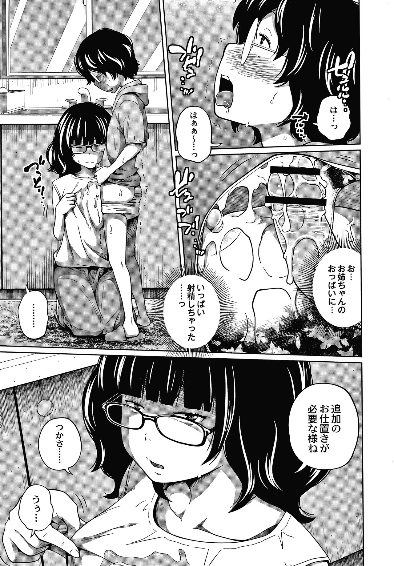 [Tsubaki Jushirou] Ane Megane page 140 full