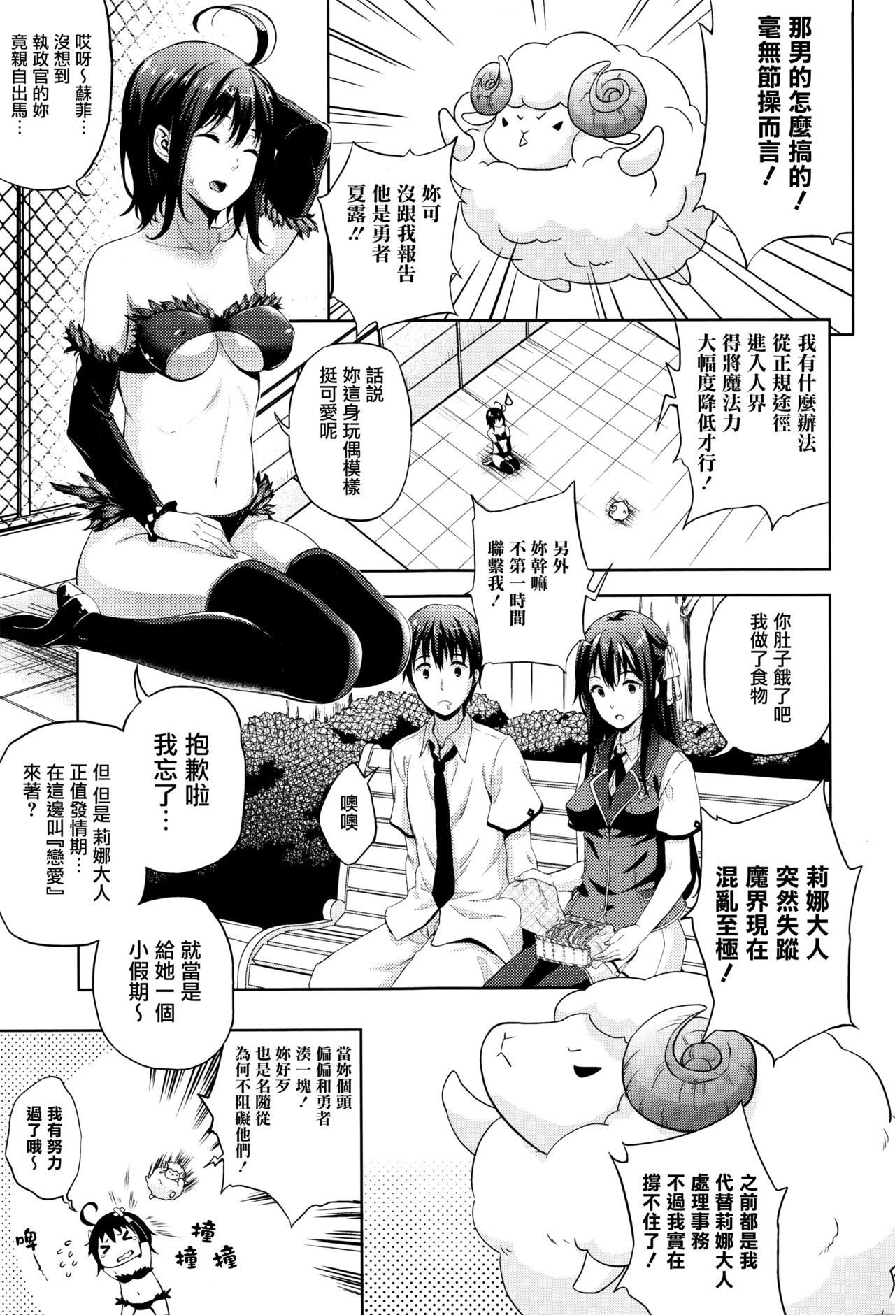 [Nanase Mizuho] Oyomesan wa Maou!? Ch. 1-7 [Chinese] [無邪気漢化組] page 89 full