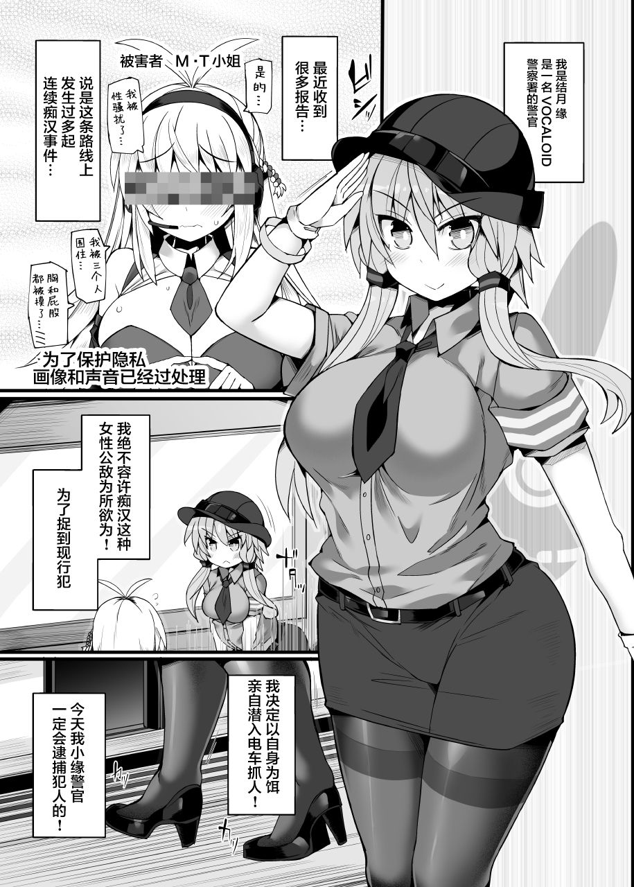 [Stapspats (Hisui)] Otori Sousakan Yuzuki Yukari ~Sennyuu Manin Chikan Sharyou~ (VOICEROID) [Chinese] [紫苑汉化组] [Digital] page 4 full