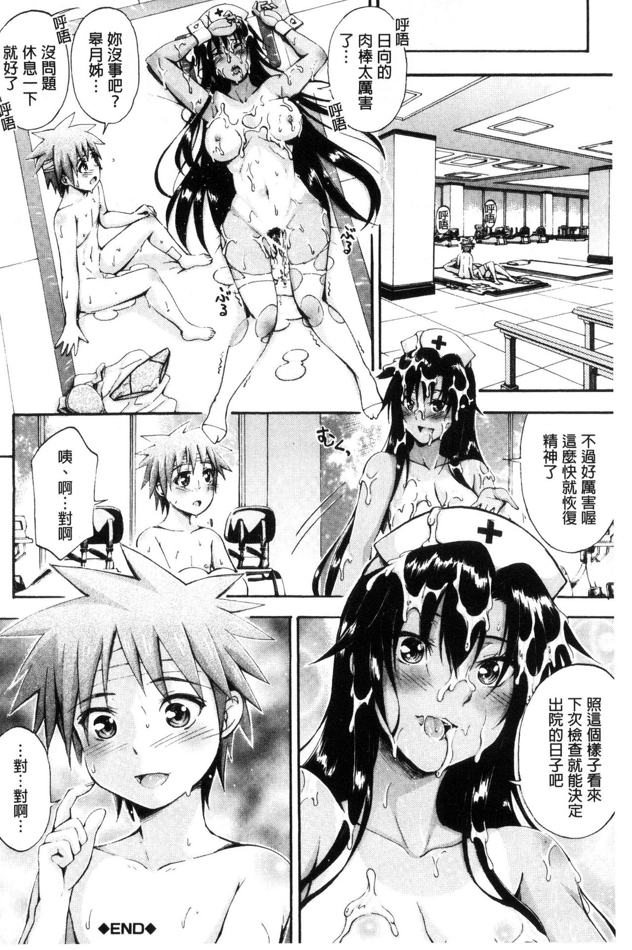 [Maekawa Hayato] Onee-chan Byoutou [Chinese] page 66 full