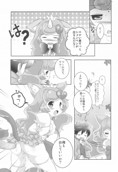 (Puniket 23) [STAR BERRY (Yamaneko Suzume)] Nekomata! ~Inomata Ken no Hisoka na Yokubou~ (Anyamaru Tantei Kiruminzoo) - page 17