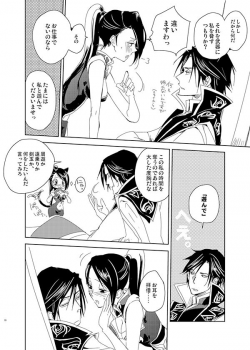 [doc. (Mayama Haruji)] ちゃいよめ (Dynasty Warriors) [Digital] - page 7