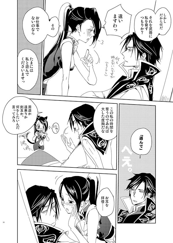 [doc. (Mayama Haruji)] ちゃいよめ (Dynasty Warriors) [Digital] page 7 full