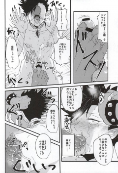 (Kuroneko Sanmai) [Mujina (Tamaki)] Fakkyuu !! Tsunage! Orc no Idenshi!! (Haikyuu!!) - page 18