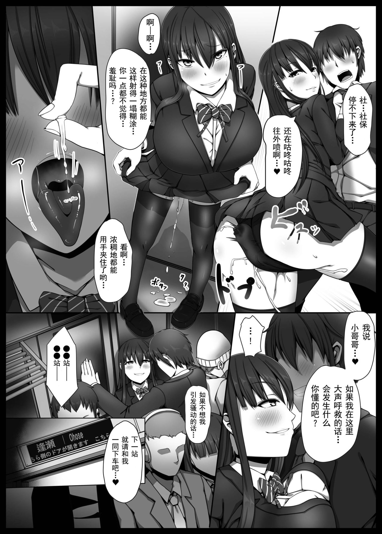 [Kairoudou (Oki Ami)] Bakunyuu JK Gyaku Chikan → Toile de Nama Pakopako [Chinese] [靴下汉化组] [Digital] page 12 full