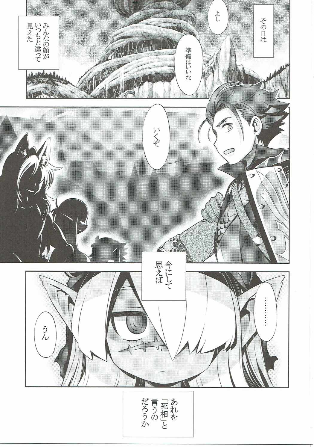 [Kazeuma (Minami Star)] Sekaiju no Anone 27 (Etrian Odyssey) page 2 full