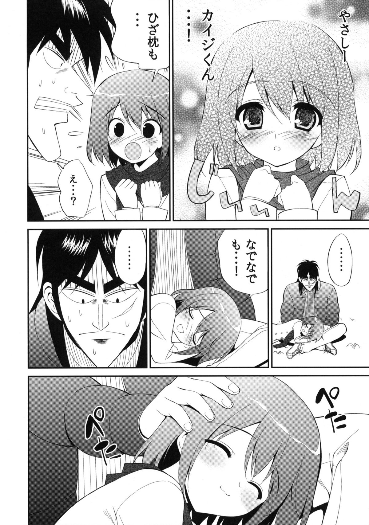 (C80) [URA FMO (Fumio)] My Dear Mikoko (Kaiji) page 11 full