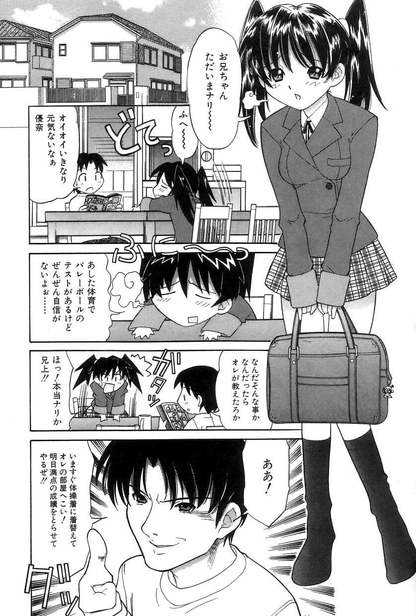 [Tanaka Ex] Onii-chan Mou! page 7 full