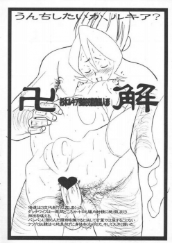 (SC29) [Land Urchin] 卍 Jije Idiot Ichi (BLEACH) - page 16